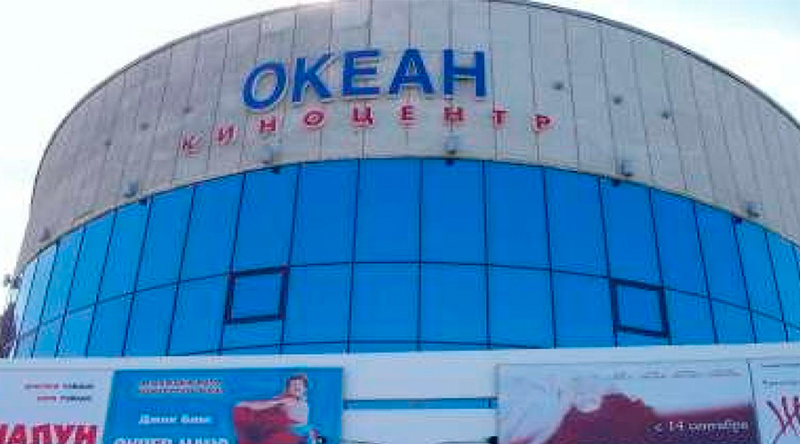 Кинотеатр «Океан»